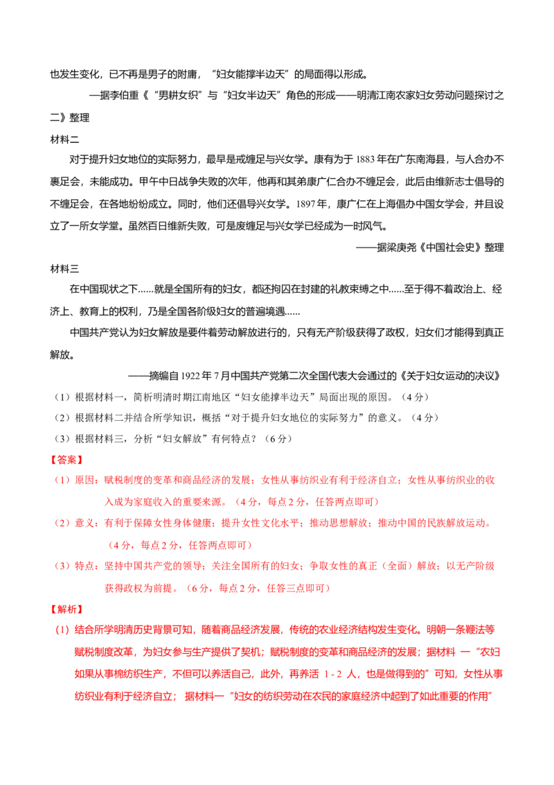 专题03济国生民&mdash;&mdash;中国古代的经济与社会生活（练习）（解析版）_07高考历史_2025年新高考资料_二轮复习_01高考语文等多个文件