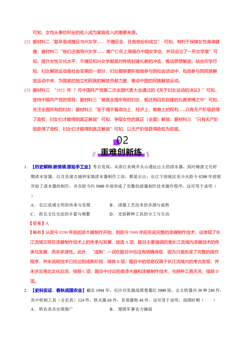 专题03济国生民&mdash;&mdash;中国古代的经济与社会生活（练习）（解析版）_07高考历史_2025年新高考资料_二轮复习_01高考语文等多个文件