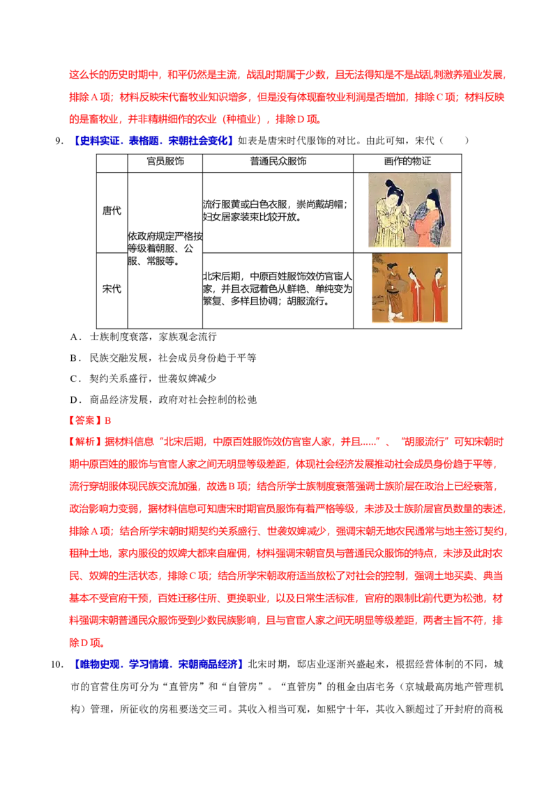 专题03济国生民&mdash;&mdash;中国古代的经济与社会生活（练习）（解析版）_07高考历史_2025年新高考资料_二轮复习_01高考语文等多个文件