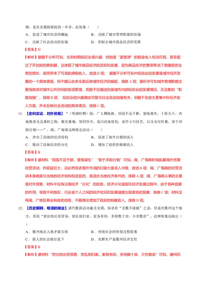 专题03济国生民&mdash;&mdash;中国古代的经济与社会生活（练习）（解析版）_07高考历史_2025年新高考资料_二轮复习_01高考语文等多个文件