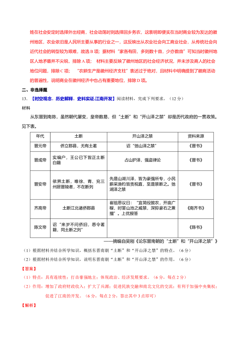 专题03济国生民&mdash;&mdash;中国古代的经济与社会生活（练习）（解析版）_07高考历史_2025年新高考资料_二轮复习_01高考语文等多个文件