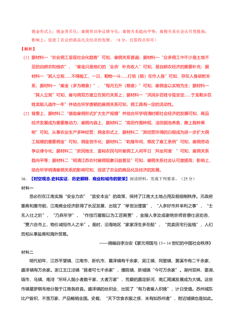 专题03济国生民&mdash;&mdash;中国古代的经济与社会生活（练习）（解析版）_07高考历史_2025年新高考资料_二轮复习_01高考语文等多个文件