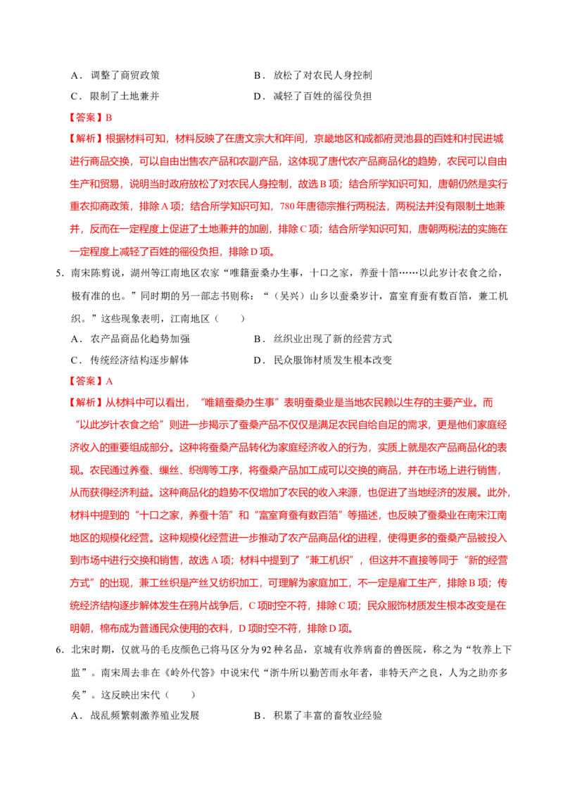 专题03济国生民&mdash;&mdash;中国古代的经济与社会生活（练习）（解析版）_07高考历史_2025年新高考资料_二轮复习_01高考语文等多个文件