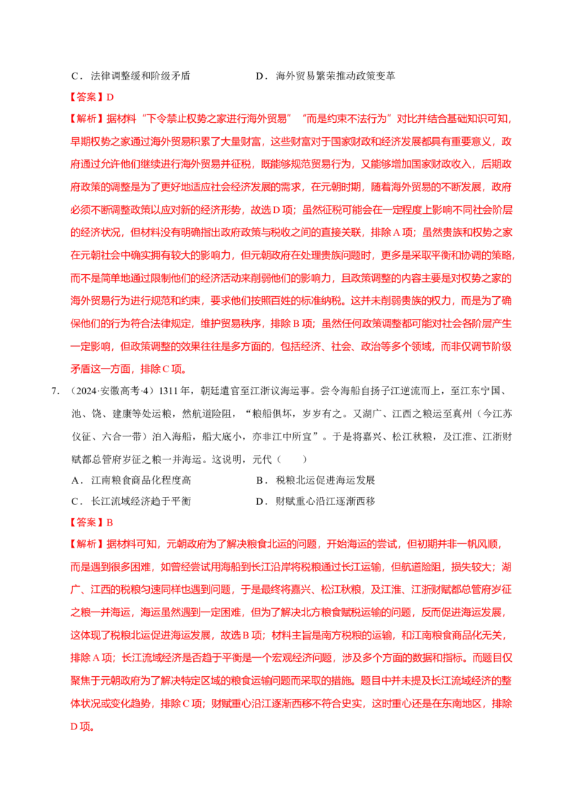 专题03济国生民&mdash;&mdash;中国古代的经济与社会生活（练习）（解析版）_07高考历史_2025年新高考资料_二轮复习_01高考语文等多个文件