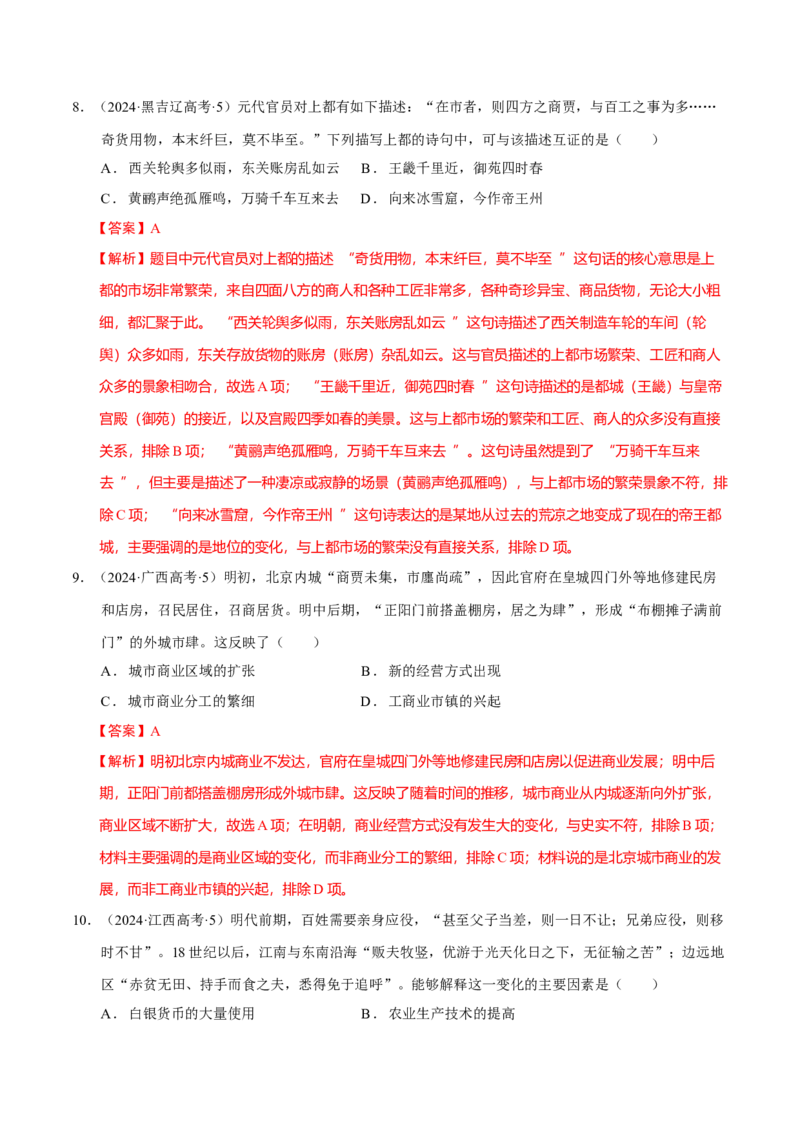 专题03济国生民&mdash;&mdash;中国古代的经济与社会生活（练习）（解析版）_07高考历史_2025年新高考资料_二轮复习_01高考语文等多个文件