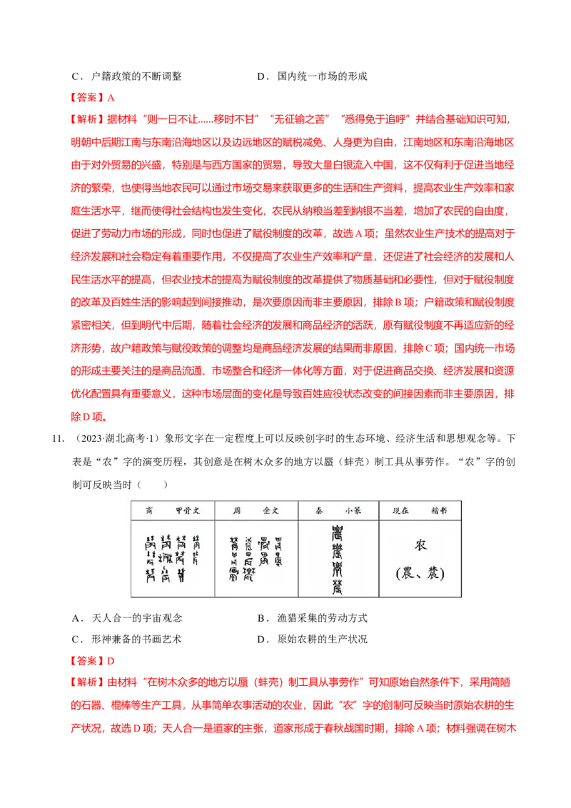 专题03济国生民&mdash;&mdash;中国古代的经济与社会生活（练习）（解析版）_07高考历史_2025年新高考资料_二轮复习_01高考语文等多个文件