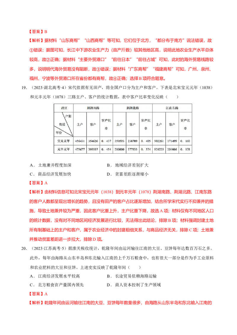 专题03济国生民&mdash;&mdash;中国古代的经济与社会生活（练习）（解析版）_07高考历史_2025年新高考资料_二轮复习_01高考语文等多个文件