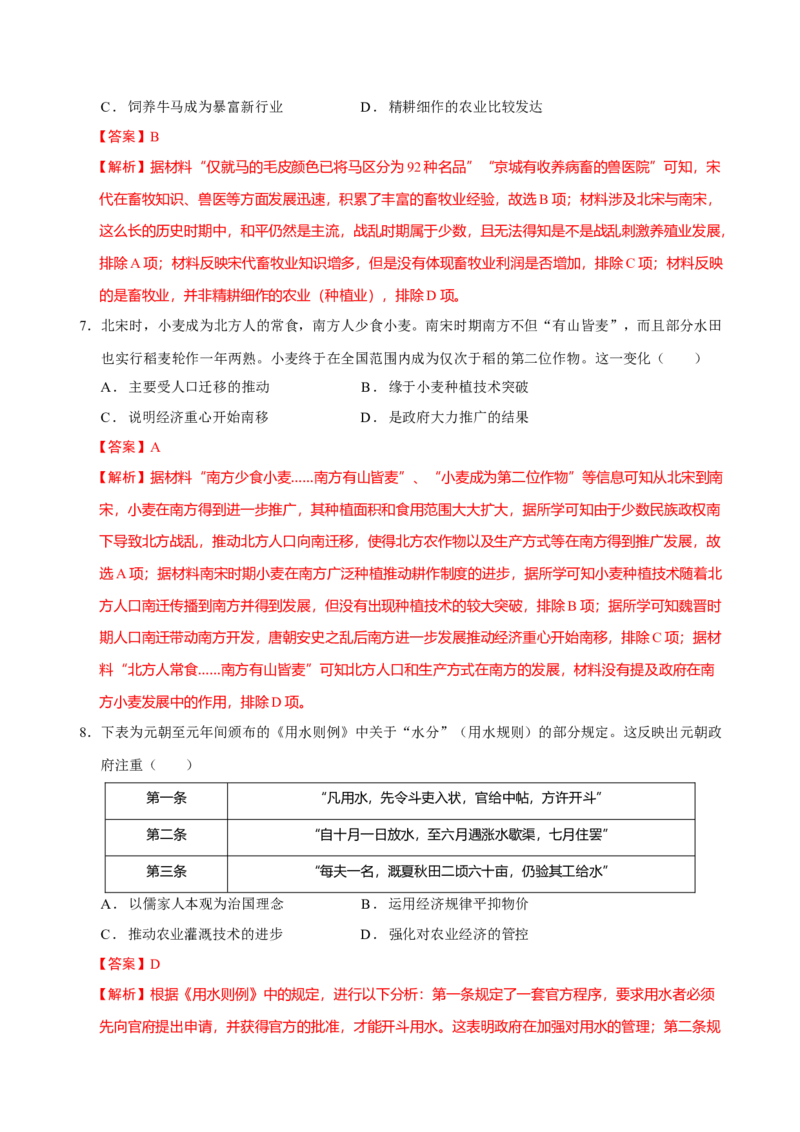 专题03济国生民&mdash;&mdash;中国古代的经济与社会生活（练习）（解析版）_07高考历史_2025年新高考资料_二轮复习_01高考语文等多个文件