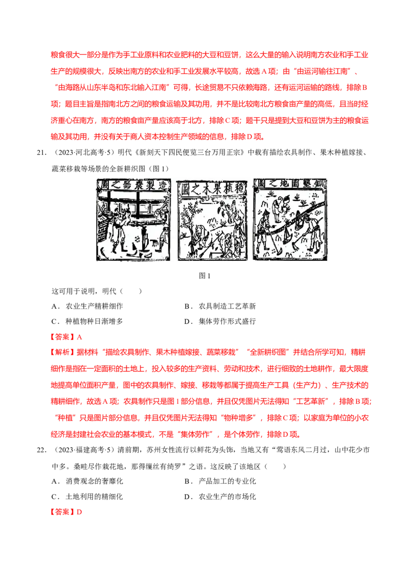 专题03济国生民&mdash;&mdash;中国古代的经济与社会生活（练习）（解析版）_07高考历史_2025年新高考资料_二轮复习_01高考语文等多个文件