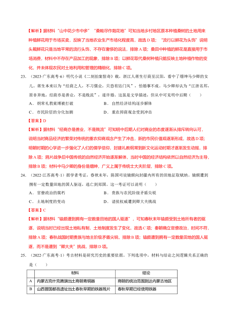 专题03济国生民&mdash;&mdash;中国古代的经济与社会生活（练习）（解析版）_07高考历史_2025年新高考资料_二轮复习_01高考语文等多个文件