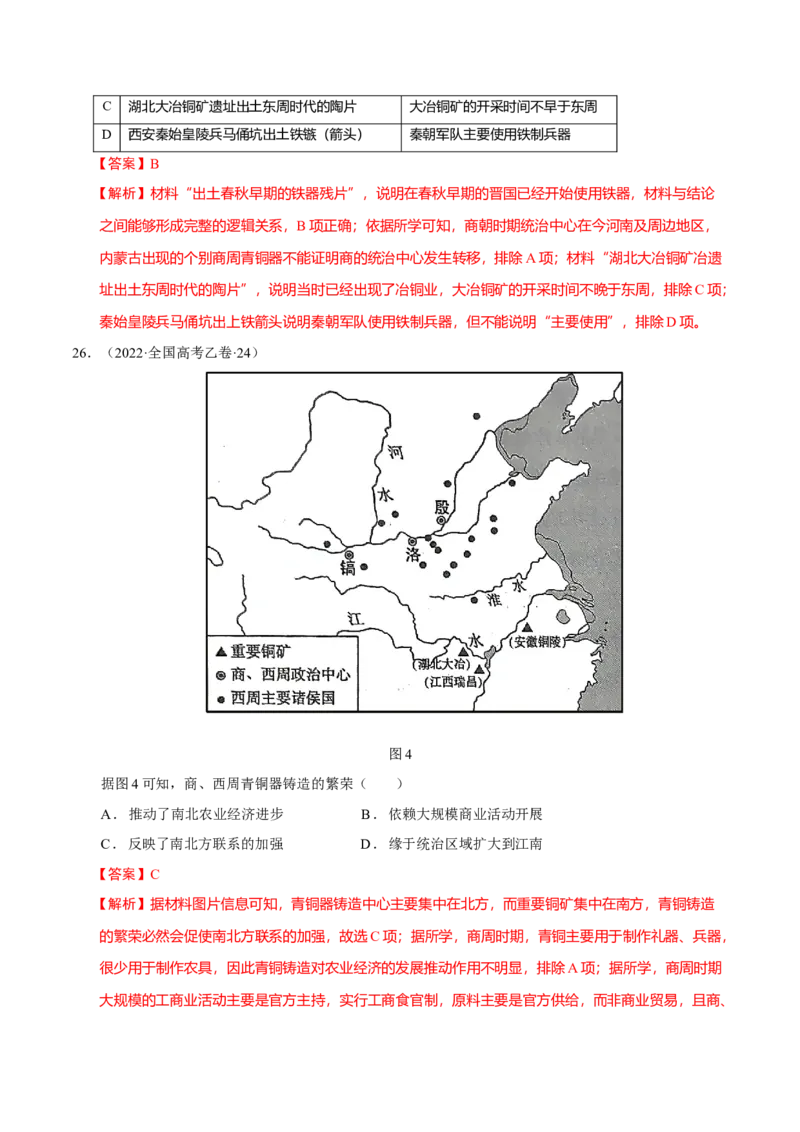 专题03济国生民&mdash;&mdash;中国古代的经济与社会生活（练习）（解析版）_07高考历史_2025年新高考资料_二轮复习_01高考语文等多个文件