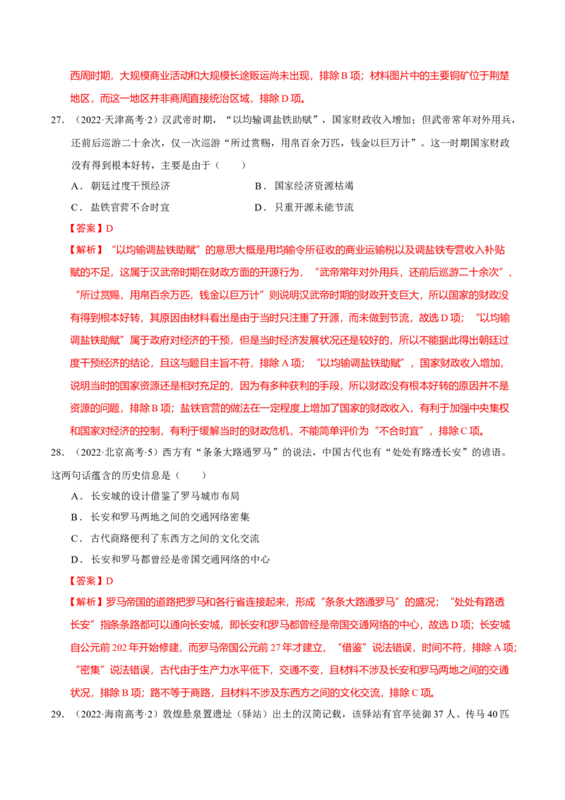 专题03济国生民&mdash;&mdash;中国古代的经济与社会生活（练习）（解析版）_07高考历史_2025年新高考资料_二轮复习_01高考语文等多个文件