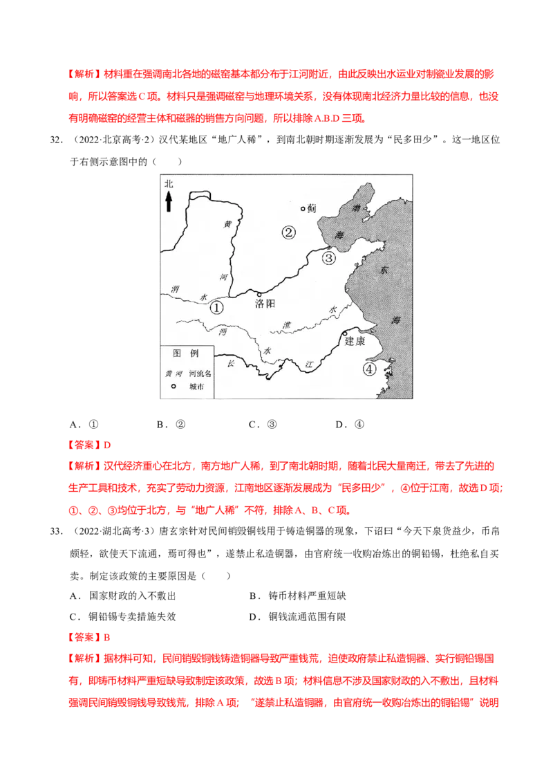 专题03济国生民&mdash;&mdash;中国古代的经济与社会生活（练习）（解析版）_07高考历史_2025年新高考资料_二轮复习_01高考语文等多个文件