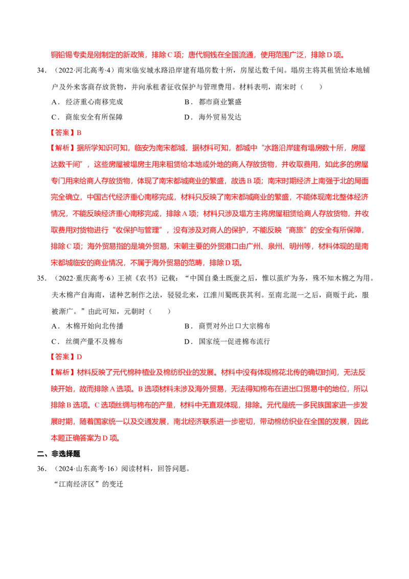 专题03济国生民&mdash;&mdash;中国古代的经济与社会生活（练习）（解析版）_07高考历史_2025年新高考资料_二轮复习_01高考语文等多个文件
