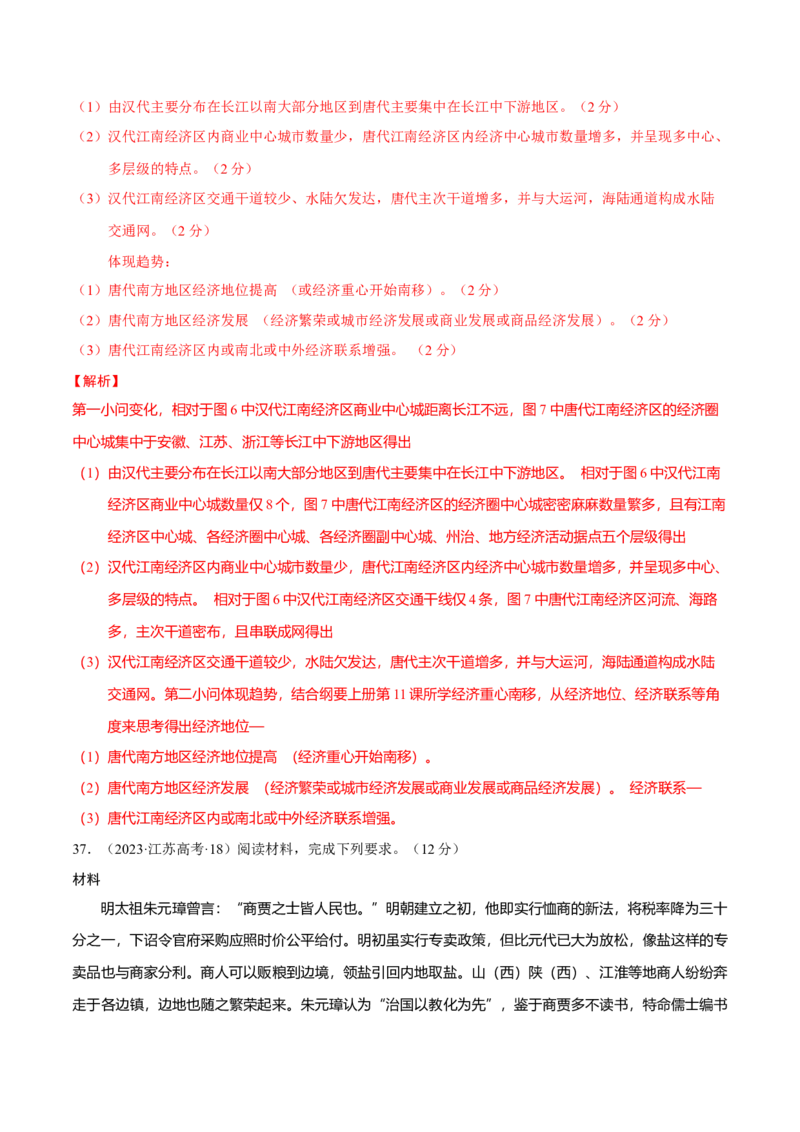 专题03济国生民&mdash;&mdash;中国古代的经济与社会生活（练习）（解析版）_07高考历史_2025年新高考资料_二轮复习_01高考语文等多个文件