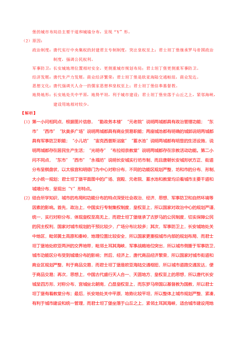 专题03济国生民&mdash;&mdash;中国古代的经济与社会生活（练习）（解析版）_07高考历史_2025年新高考资料_二轮复习_01高考语文等多个文件