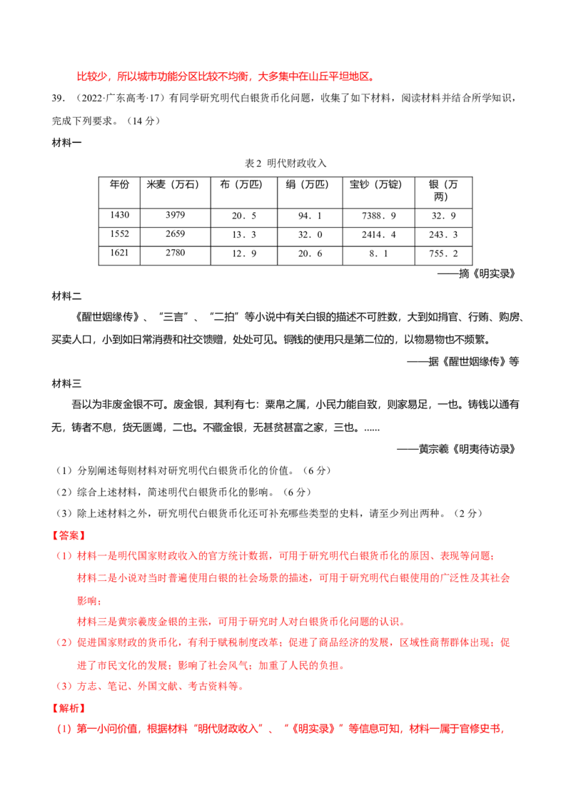 专题03济国生民&mdash;&mdash;中国古代的经济与社会生活（练习）（解析版）_07高考历史_2025年新高考资料_二轮复习_01高考语文等多个文件