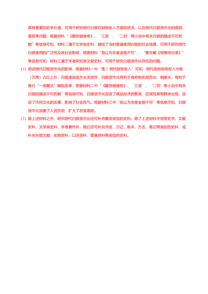 专题03济国生民&mdash;&mdash;中国古代的经济与社会生活（练习）（解析版）_07高考历史_2025年新高考资料_二轮复习_01高考语文等多个文件