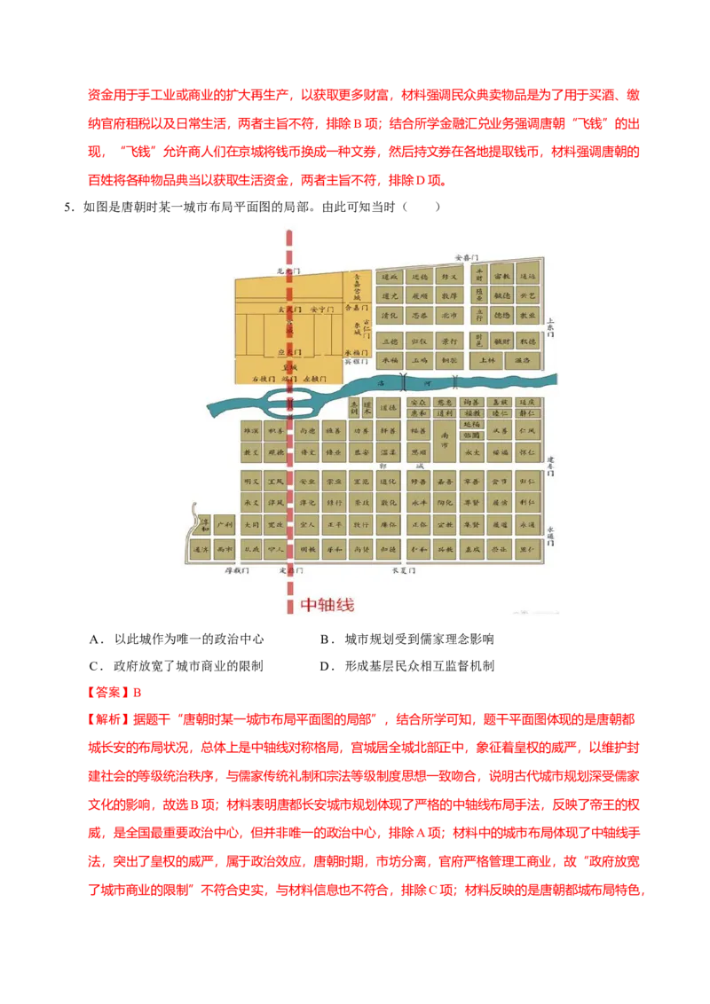 专题03济国生民&mdash;&mdash;中国古代的经济与社会生活（练习）（解析版）_07高考历史_2025年新高考资料_二轮复习_01高考语文等多个文件