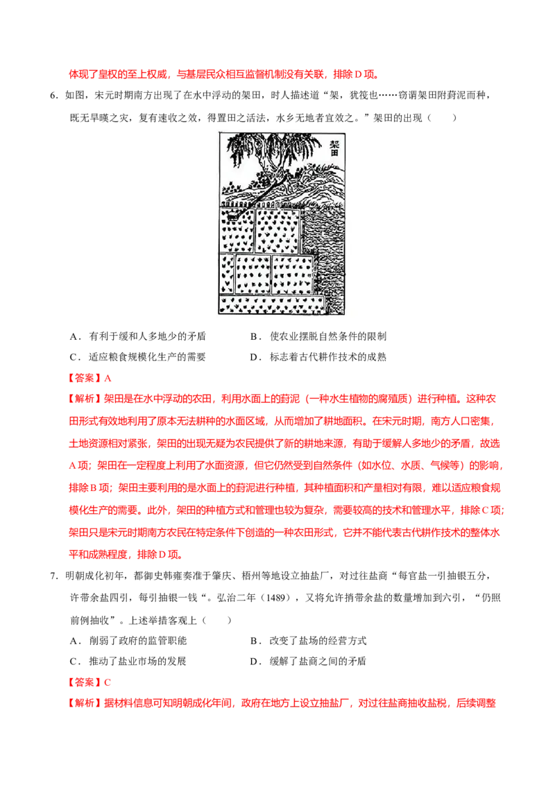 专题03济国生民&mdash;&mdash;中国古代的经济与社会生活（练习）（解析版）_07高考历史_2025年新高考资料_二轮复习_01高考语文等多个文件
