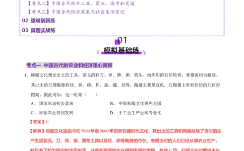 专题03济国生民&mdash;&mdash;中国古代的经济与社会生活（练习）（解析版）_07高考历史_2025年新高考资料_二轮复习_01高考语文等多个文件