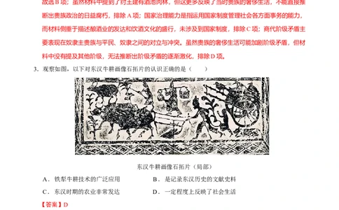 专题03济国生民&mdash;&mdash;中国古代的经济与社会生活（练习）（解析版）_07高考历史_2025年新高考资料_二轮复习_01高考语文等多个文件