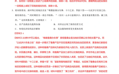 专题03济国生民&mdash;&mdash;中国古代的经济与社会生活（练习）（解析版）_07高考历史_2025年新高考资料_二轮复习_01高考语文等多个文件