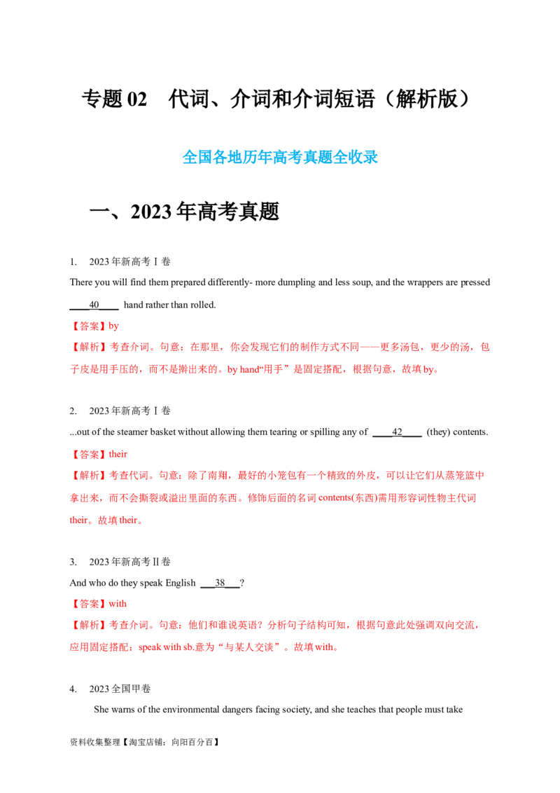专题02代词、介词和介词短语（解析版）_03高考英语_新高考复习资料_2024年新高考资料_专项复习资料_完五年（2019-2023）高考真题分项汇编（新高考）