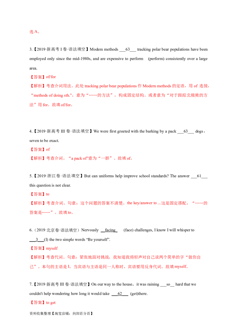 专题02代词、介词和介词短语（解析版）_03高考英语_新高考复习资料_2024年新高考资料_专项复习资料_完五年（2019-2023）高考真题分项汇编（新高考）