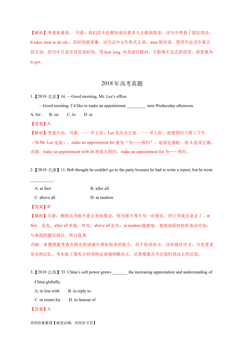 专题02代词、介词和介词短语（解析版）_03高考英语_新高考复习资料_2024年新高考资料_专项复习资料_完五年（2019-2023）高考真题分项汇编（新高考）