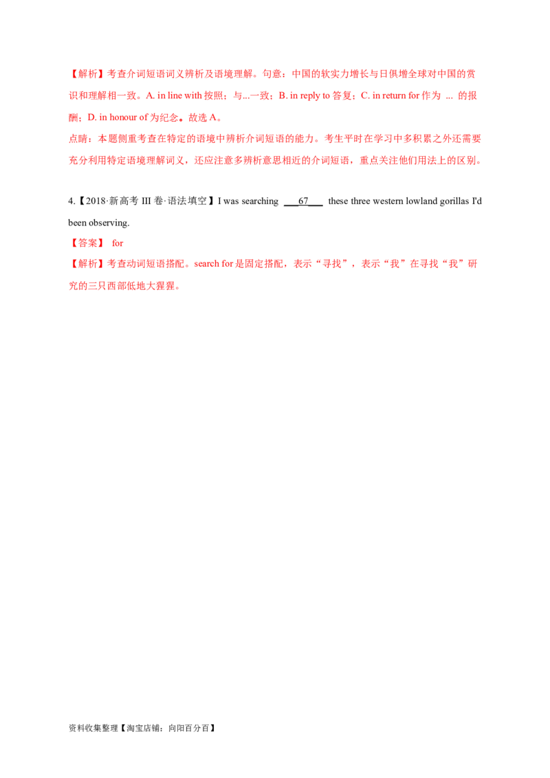 专题02代词、介词和介词短语（解析版）_03高考英语_新高考复习资料_2024年新高考资料_专项复习资料_完五年（2019-2023）高考真题分项汇编（新高考）