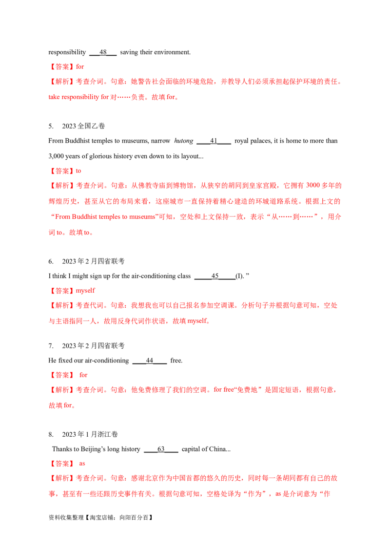 专题02代词、介词和介词短语（解析版）_03高考英语_新高考复习资料_2024年新高考资料_专项复习资料_完五年（2019-2023）高考真题分项汇编（新高考）