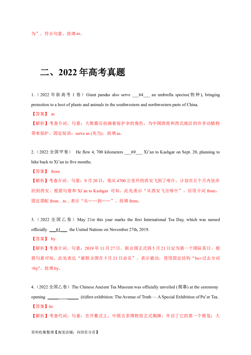 专题02代词、介词和介词短语（解析版）_03高考英语_新高考复习资料_2024年新高考资料_专项复习资料_完五年（2019-2023）高考真题分项汇编（新高考）