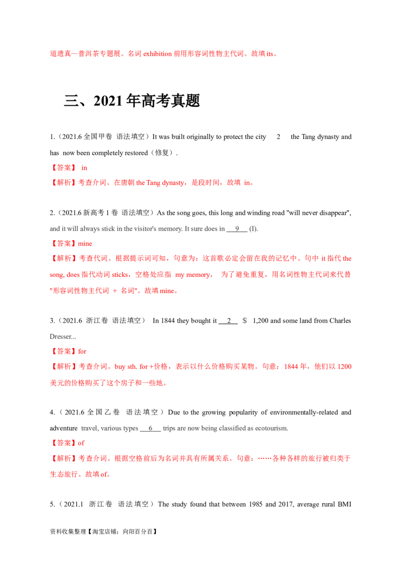 专题02代词、介词和介词短语（解析版）_03高考英语_新高考复习资料_2024年新高考资料_专项复习资料_完五年（2019-2023）高考真题分项汇编（新高考）