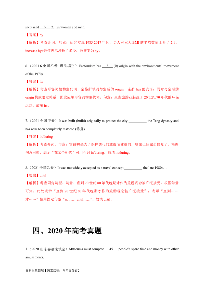 专题02代词、介词和介词短语（解析版）_03高考英语_新高考复习资料_2024年新高考资料_专项复习资料_完五年（2019-2023）高考真题分项汇编（新高考）