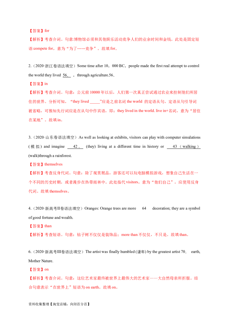 专题02代词、介词和介词短语（解析版）_03高考英语_新高考复习资料_2024年新高考资料_专项复习资料_完五年（2019-2023）高考真题分项汇编（新高考）