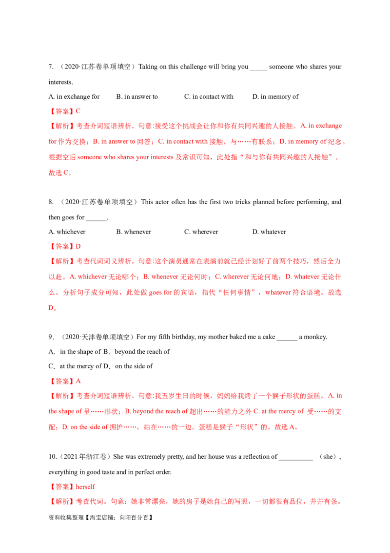 专题02代词、介词和介词短语（解析版）_03高考英语_新高考复习资料_2024年新高考资料_专项复习资料_完五年（2019-2023）高考真题分项汇编（新高考）