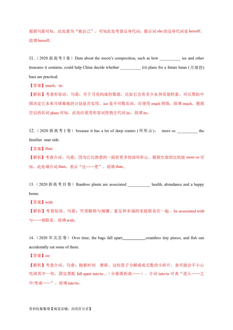 专题02代词、介词和介词短语（解析版）_03高考英语_新高考复习资料_2024年新高考资料_专项复习资料_完五年（2019-2023）高考真题分项汇编（新高考）