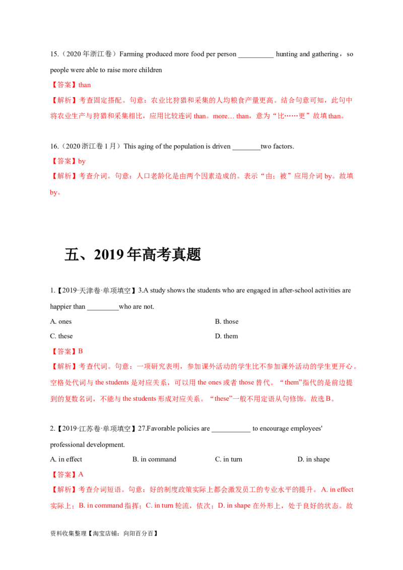 专题02代词、介词和介词短语（解析版）_03高考英语_新高考复习资料_2024年新高考资料_专项复习资料_完五年（2019-2023）高考真题分项汇编（新高考）