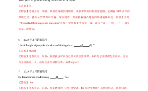 专题02代词、介词和介词短语（解析版）_03高考英语_新高考复习资料_2024年新高考资料_专项复习资料_完五年（2019-2023）高考真题分项汇编（新高考）