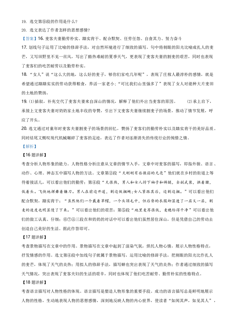 2019年河北省中考语文试题（解析）_河北中考_1.河北中考语文2008-2025