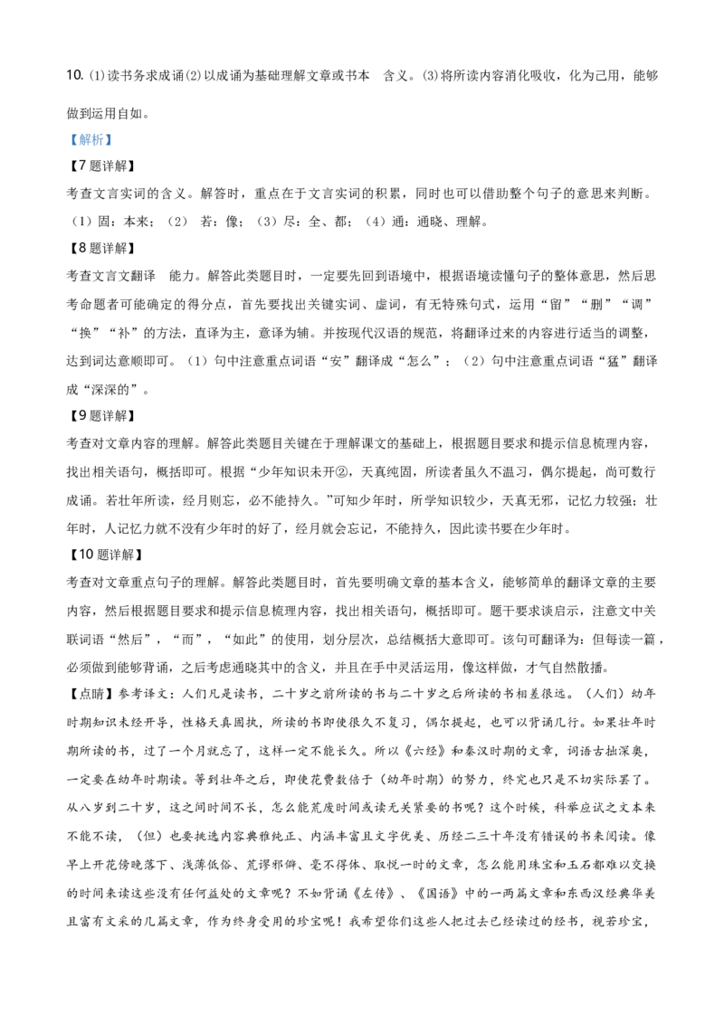 2019年河北省中考语文试题（解析）_河北中考_1.河北中考语文2008-2025