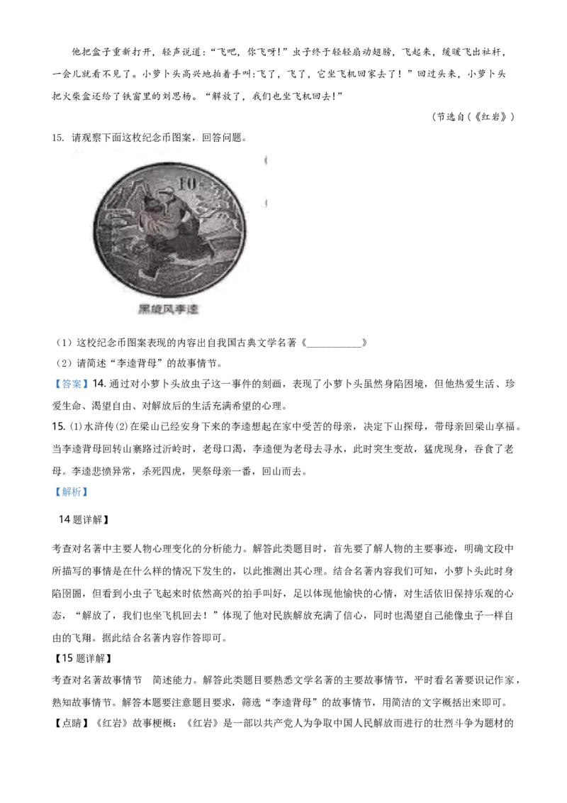 2019年河北省中考语文试题（解析）_河北中考_1.河北中考语文2008-2025