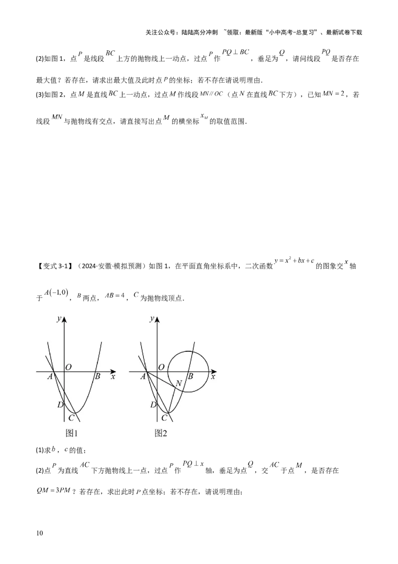 难点与新考法07二次函数与线段、面积、角度问题（5大热考题型）原卷版_02中考总复习（2026版更新中）_02-数学-中考总复习_2025中考复习资料_2025年中考数学一轮知识梳理