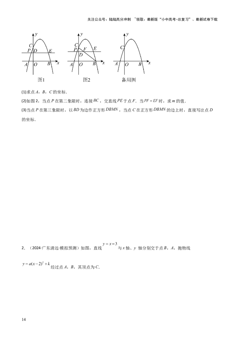 难点与新考法07二次函数与线段、面积、角度问题（5大热考题型）原卷版_02中考总复习（2026版更新中）_02-数学-中考总复习_2025中考复习资料_2025年中考数学一轮知识梳理