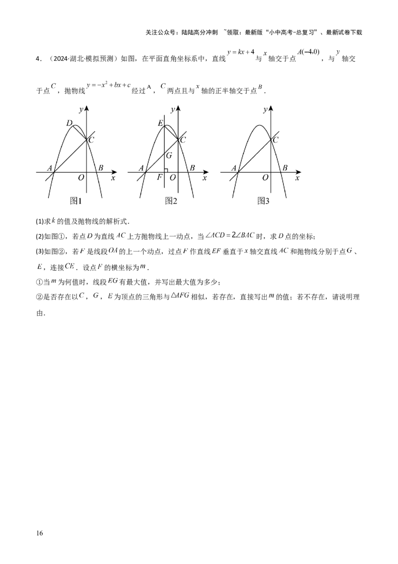 难点与新考法07二次函数与线段、面积、角度问题（5大热考题型）原卷版_02中考总复习（2026版更新中）_02-数学-中考总复习_2025中考复习资料_2025年中考数学一轮知识梳理