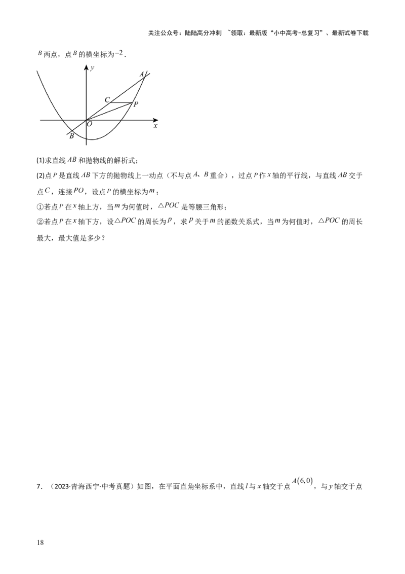 难点与新考法07二次函数与线段、面积、角度问题（5大热考题型）原卷版_02中考总复习（2026版更新中）_02-数学-中考总复习_2025中考复习资料_2025年中考数学一轮知识梳理