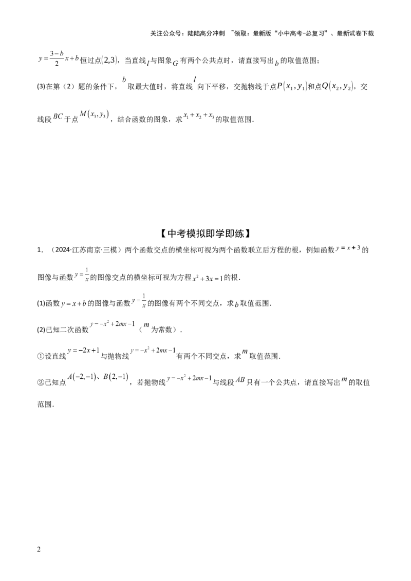 难点与新考法07二次函数与线段、面积、角度问题（5大热考题型）原卷版_02中考总复习（2026版更新中）_02-数学-中考总复习_2025中考复习资料_2025年中考数学一轮知识梳理