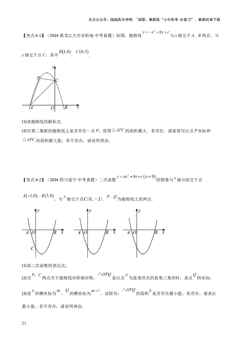 难点与新考法07二次函数与线段、面积、角度问题（5大热考题型）原卷版_02中考总复习（2026版更新中）_02-数学-中考总复习_2025中考复习资料_2025年中考数学一轮知识梳理