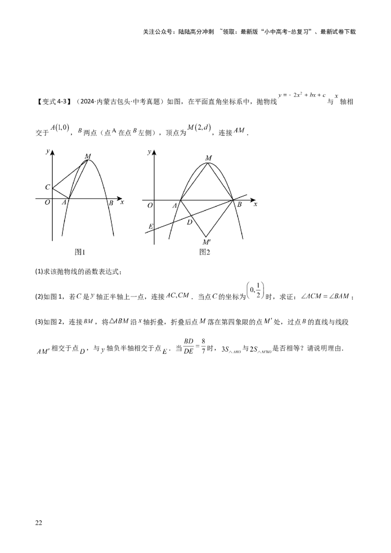 难点与新考法07二次函数与线段、面积、角度问题（5大热考题型）原卷版_02中考总复习（2026版更新中）_02-数学-中考总复习_2025中考复习资料_2025年中考数学一轮知识梳理